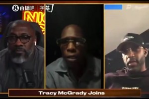 麦迪：乔丹是GOAT！但他没遇到我和科比、卡特这样的对手！