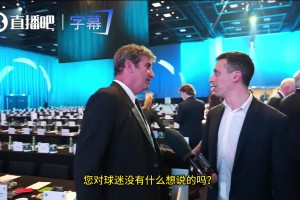 气氛尴尬！曼城CEO被问“虚假合同”全程黑脸，只回“谢谢”