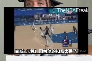 比斯利：我很喜欢卡特，但我可不敢学他那样打球！