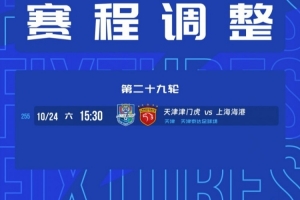 狂飙！津门虎主场迎战海港，激战正酣再换战场！