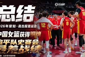 铜牌荣耀！中国女篮亚运会数据全面开花，三项纪录再创新高