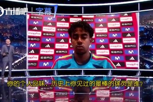 亚马尔：对我来说梅西毫无疑问是历史最佳，所有看球的人都知道