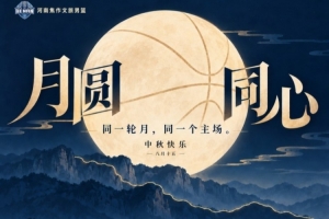 顶住压力！焦作文旅男篮中秋佳节展现顽强意志