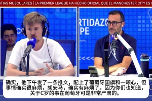 西班牙COPE电台：C罗的情况，使葡足协主席紧急赴丹麦开会