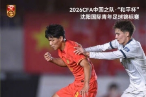 狂飙！U16国足3-3吉尔吉斯斯坦，主场惊心动魄，战至最后一刻！
