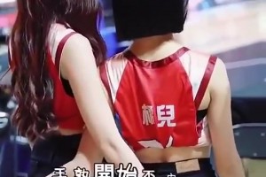 摄影师加鸡腿！把台妹啦啦队场下互相“调戏”都被拍进来