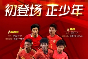 少年赵松源！创国足纪录，引爆全场！