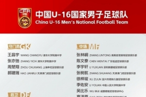强强交锋平分秋色！U16国足与吉尔吉斯斯坦对位考验战术新变阵