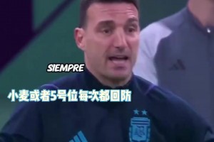 全员绷紧神经！经典回顾：22年阿根廷荷兰大战的唇语解读~