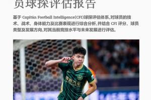 顶住质疑！王钰栋逆境中展现坚定信心