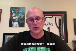 一人一城！薪资专家：库里主动降薪续约，每年少拿1千万！