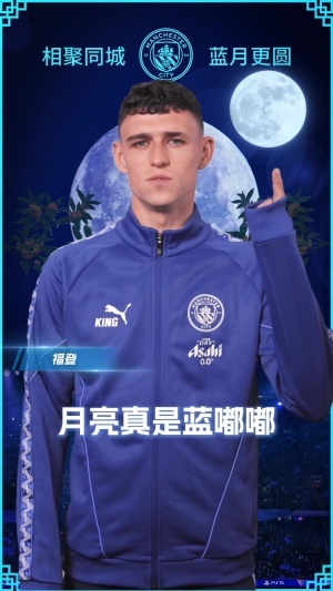 曼城凭什么赢得中秋祝福大战？三点拆解本场的取胜钥匙
