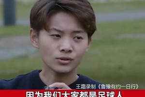 高情商！王霜曾言：我们女足也吃海参，看到男足被喷会心酸